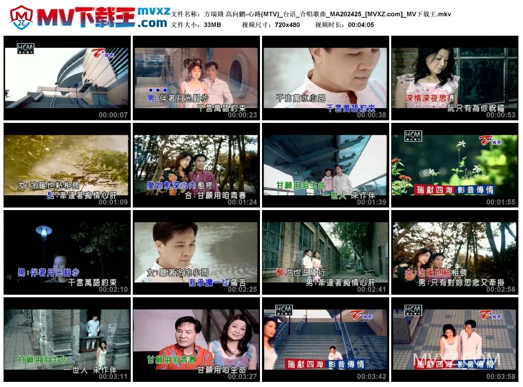 方瑞娥 高向鹏-心路(MTV)_台语_合唱歌曲_MA202425